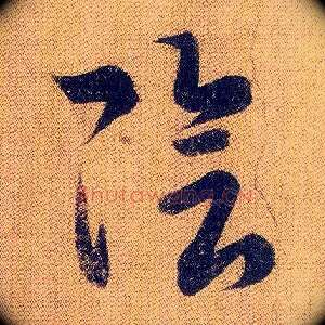 陰
