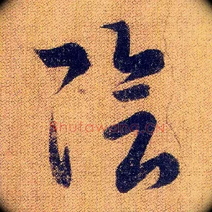陰