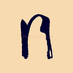 行