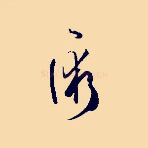 術