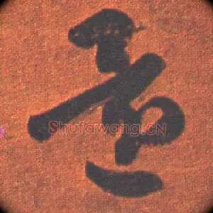 还
