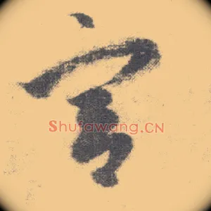 宫