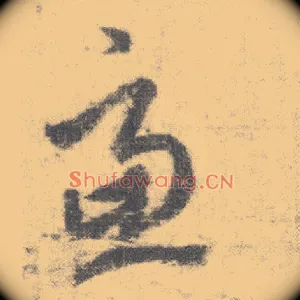 虑