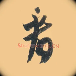 看