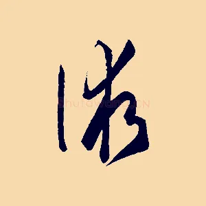術