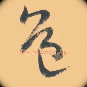 道