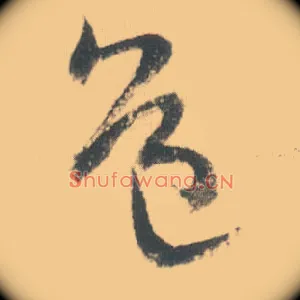 道