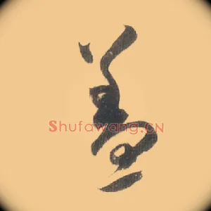盖