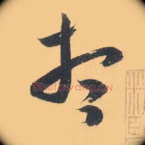 想