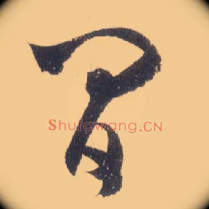 间