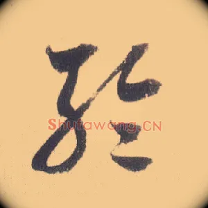 轮