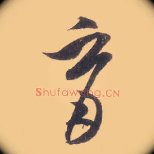 育
