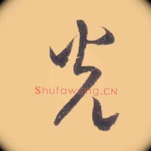 光