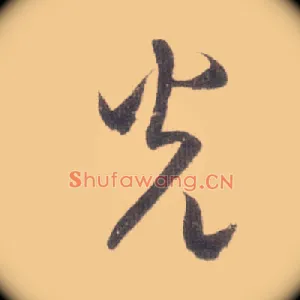 光