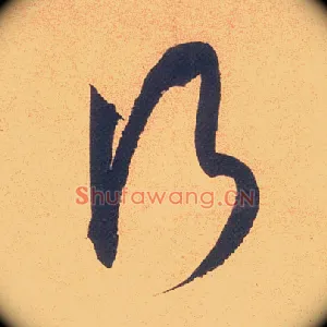 行