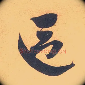 区