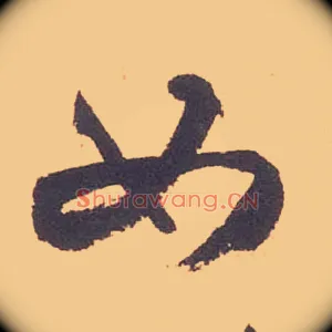 如
