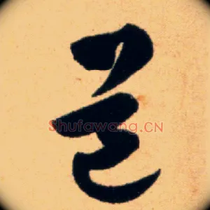 道