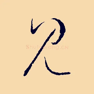 見