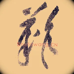 难