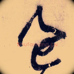 過