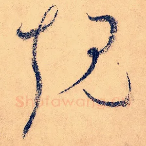 规