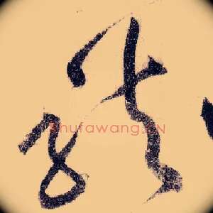 龍