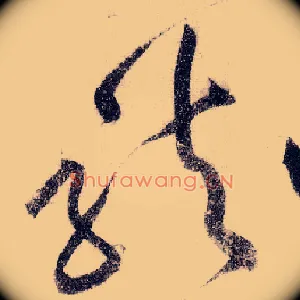 龍