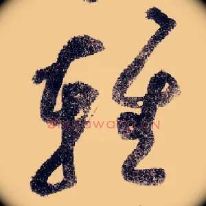輕