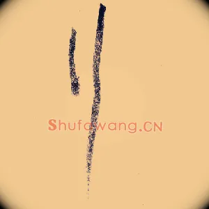 行