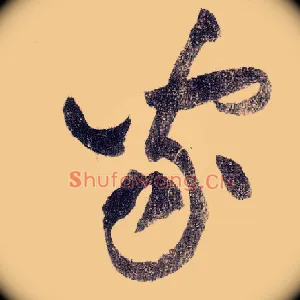 家