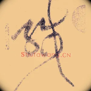 缄