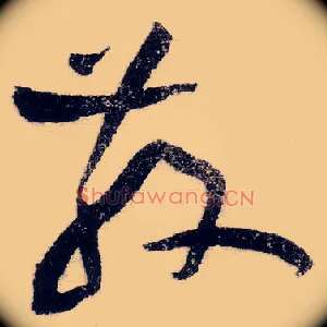 散