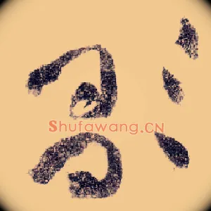 歌