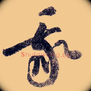 我