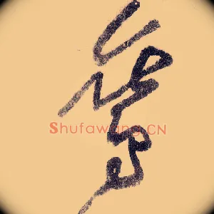 鸾