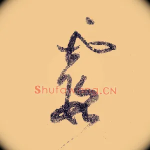 霞