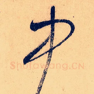 中