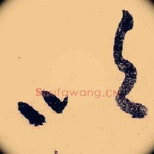 吹
