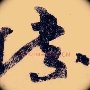 紫