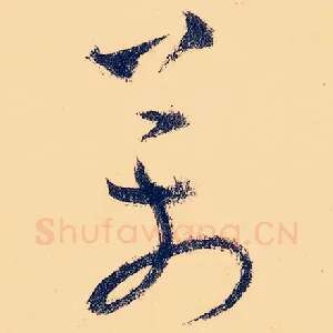 万