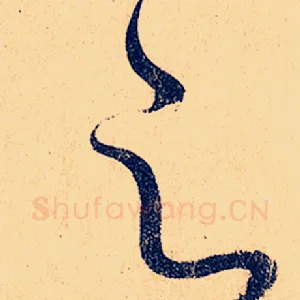 之