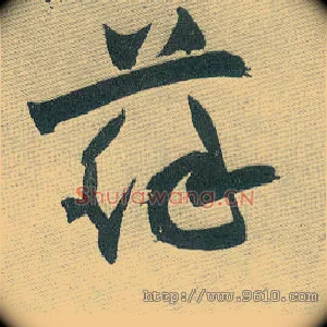 苏