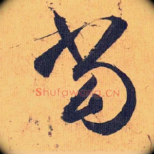 當