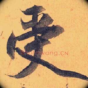 受