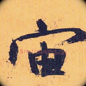 宙