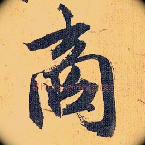 商