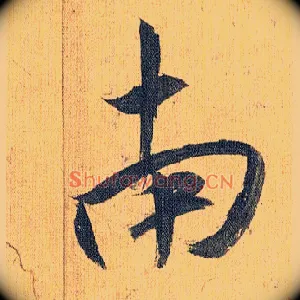 南