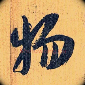 物