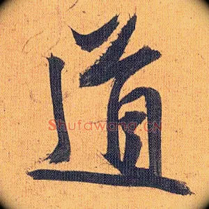道